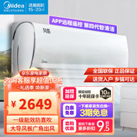 Midea 美的 空调挂机1.5匹/大1匹新一级能效全直流变频冷暖壁挂式卧室空调 自清洁 智能除菌大风量风酷二代 大1.5匹一级能效风酷2代 风酷