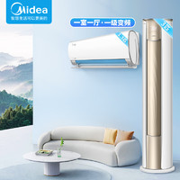 Midea 美的 空调套装 新一级能效全直流变频冷暖空调一套购齐 节能低噪 智能除菌大风量空调 可定制型号 大一室一厅 一挂一柜