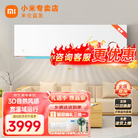 Xiaomi 小米 MI）米家3匹挂机 新二级能效变频冷暖壁挂式空调智能互联 卧室客厅壁挂式挂机 鎏金版 3匹 二级能效