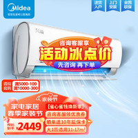 Midea 美的 空调1.5匹/大1匹 新一级能效全直流变频冷暖空调 双节能低噪 智能除菌大风量空调挂机 大1匹 一级能效 KFR-26GW/N8XHC1