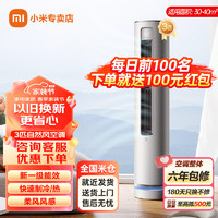 Xiaomi 小米 MI）米家3匹空调 新一级能效小米空调变频冷暖 智能自清洁 客厅圆柱空调立式柜机  KFR-72LW/R1A1 三匹一级能效72LW/R1A1