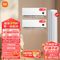 Xiaomi 小米 空调套装 大1/1.5/2/3匹 新一级能效 变频冷暖 智能自清洁 壁挂式立式空调挂机 51L/N1A1+两台35G/N1A1