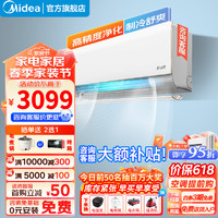 Midea 美的 新风空调挂机大1匹/1.5匹 静新风 新一级智能变频冷暖壁挂式空调 零界降噪 高精净化 XF1-1 大1匹 一级能效 静新风