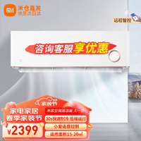 Xiaomi 小米 MI）空调壁挂式空调 空调挂机 大1匹/1.5匹新一级/三级能效 变频冷暖智能自清洁卧室  (鎏金款)1.5匹 新一级能效 大1匹/1.5匹