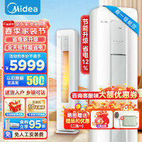 Midea 美的 酷省电 空调立式柜机 新一级能效 变频冷暖 智能低噪自清洁 独立除湿 家用客厅立式空调柜机 大3匹 一级能效