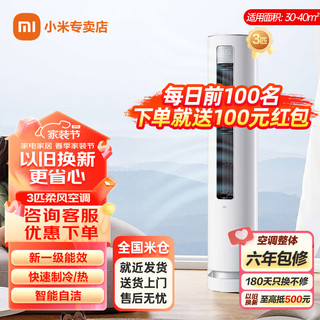 Xiaomi 小米 MI）2匹自然风/新风空调 3匹新一级能效 家用客厅立式圆柱柜机 智能变频 冷暖APP遥控51/72R1A1/F2A1 3匹 一级能效 72LW/R1X1