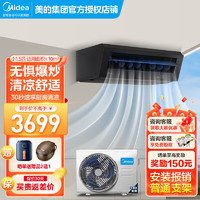 Midea 美的 厨房空调厨房专用吸顶式 1.5匹变频防油烟大冷量家用饭店酒店餐厅厨房专用空调 小1.5匹 一级能效 吸顶式[黑色]