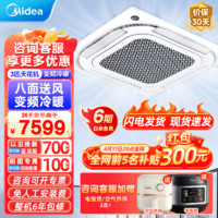 Midea 美的 3匹天花机中央空调适用一拖一嵌入式隐藏大功率天井机冷暖 变频 RFD-72QW/BDN8Y-D(B3) 3匹 三级能效 变频天花机