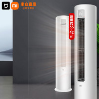 Xiaomi 小米 MI）立式空调 家用客厅空调 节能省电低能效 智能变频空调 柜机圆柱空调 包基础安装+6年联保 3匹 三级能效