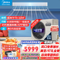 Midea 美的 风管机设计家中央空调一拖一 3匹全直流变频冷暖两用嵌入式空调 99%除甲醛 1.5匹 一级能效 99%除甲醛