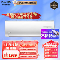 WAHIN 华凌 空调 新能效 变频冷暖 巨省电 1.5匹 空调挂机  KFR-35GW/N8HF3 1.5匹新能效