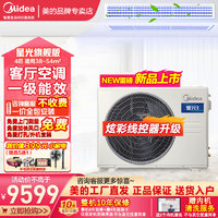 Midea 美的 中央空调风管机一拖一星光科技旗舰版设计家大3p匹变频冷暖家用客厅卧室嵌入式空调卡机电 4匹 一级能效 星光旗舰版38-54㎡