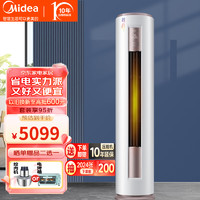 Midea 美的 空调  新一级能效 变频冷暖 客厅空调立式 空调柜机 智行 KFR-51LW/BDN8Y-YH200(1)A