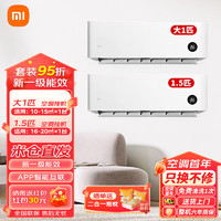 Xiaomi 小米 MI）1.5/3匹空调套装柜机挂机 新一级能效 节能变频冷暖 智能自清洁 壁挂式空调 新一级冷暖