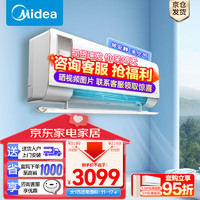 Midea 美的 新风空调 静新风 XF1 全直流变频节能壁挂式冷暖两用新风挂机空调  降噪 除菌 智能 大1匹 一级能效 咨询抽大额红包