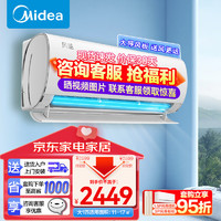 Midea 美的 空调风酷二代 XHCII 升级大风口挂机空调 全直流变频冷暖家用卧室壁挂式智能空调 自清洁  防直吹 大1匹 一级能效 咨询抽100红包 风酷