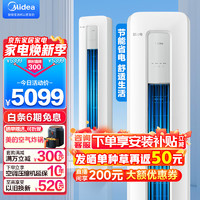 Midea 美的 空调柜机酷省电大2匹/大3匹新一级能效变频冷暖大风量低噪自清洁电家用客厅商用立式落地式 2匹 一级能效 酷省电