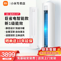 Xiaomi 小米 空调立式 新一级能效巨省电 变频冷暖柜机 智能自清洁 家用客厅圆柱立式柜机 N1A1 2匹 一级能效 KFR-51LW/N1A1