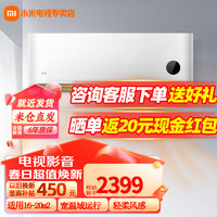 Xiaomi 小米 空调挂机 新能效 智能互联 自清洁 米家卧室客厅壁挂式空调  1.5匹 一级能效 新KFR-35GW/R1X1