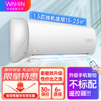 WAHIN 华凌 空调 新能效 变频冷暖 巨省电 1.5匹 空调挂机 KFR-35GW/N8HF3