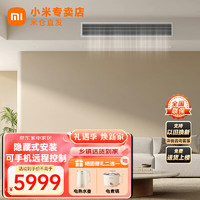 Xiaomi 小米 MI）3匹风管机 客厅中央空调一拖一 变频冷暖一级能效薄机身隐藏式安装 带线控器可手机远程遥控 3匹 一级能效 /适用30-40㎡/包基础安装费用