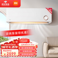 Xiaomi 小米 MI）空调挂机1.5匹/2匹鎏金款 家用变频新一级能效/新三级 卧室空调 米家智能互联自然风 2匹 三级能效 鎏金款D1A3自然风