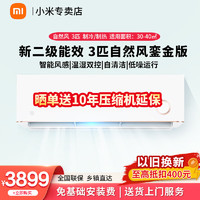 Xiaomi 小米 MI）米家3匹空调挂机 新二级能效 变频冷暖 智能互联 壁挂式卧室挂机 KFR-72GW/D1A2 鎏金版 3匹 二级能效 KFR-72GW/D1A2