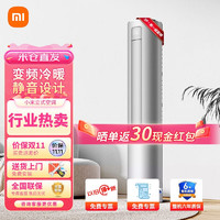 Xiaomi 小米 MI）米家立式空调柜机 2匹3匹 新能效 变频冷暖 智能自清洁 客厅商铺圆柱式立式柜机空调 APP智能 3匹 新一级变频 72LW/R1A1