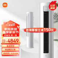 Xiaomi 小米 MI）巨省电空调3匹 新一级能效 变频冷暖 智能自清洁 客厅圆柱空调立式柜机 KFR-72LW/N1A1 3匹 一级能效 变频 自清洁