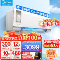 Midea 美的 空调挂机  大1匹/大1.5匹 新一级变频冷暖 防直吹自清洁 电 家用壁挂式空调挂机 大1匹静新风