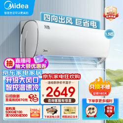 Midea 美的 空调挂机1匹1.5匹 新一级能效节能变频冷暖卧室家用手机控制一键省电防直吹自清洁壁挂式空调 大1.5匹 一级能效 风酷