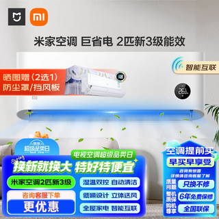 Xiaomi 小米 MI）米家自然风鎏金版变频冷暖2匹P客厅卧室壁挂空调新一级三级能效远程手机控制语音全屋居 2匹 三级能效 巨省电