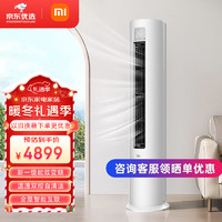 Xiaomi 小米 MI）空调3匹新一级2匹空调立式 柜机巨省电 客厅圆柜变频冷暖两用温湿双控智能 自清洁 3匹 一级能效 巨省电N1A1