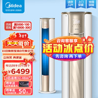 Midea 美的 空调 3匹新一级能效变频冷暖 大风口自清洁 电 立式柜机家用客厅空调 大3匹 一级能效 KFR-72LW/N8XHA1