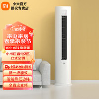 Xiaomi 小米 空调巨省电2匹新一级能效变频冷暖智能自清洁客厅温湿双控圆柱立式柜机智能节能空调KFR-51LW/N1A1 2匹 一级能效 KFR-51LW/N1A1