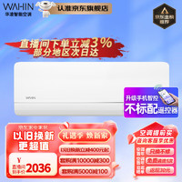 WAHIN 华凌 空调 KFR-35GW/N8HL1新一级能效 变频冷暖大风口客厅卧室挂式空调智能遥控高温蒸汽自洁壁挂式空调 1.5匹 一级能效 KFR-35GW/N8HL1