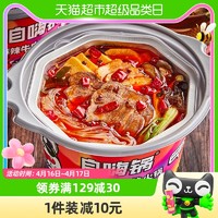 88VIP：自嗨锅 自热火锅麻辣牛肉193gx1桶方便速食即食懒人网红自热大锅