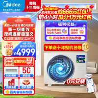 Midea 美的 中央空调一拖一 风管机空调 一级能效客厅空调 自清洁直流变频手机控制 0元安装 1.5匹 一级能效 星光时尚版