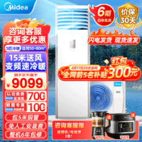 Midea 美的 5匹柜式空调立式柜机商用中央空调冷暖客厅商铺两用办公铺面大功率RFD-120LW/BSDN8Y-PA401（B3）A 5匹 三级能效 冷暖柜机