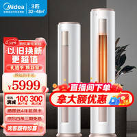 Midea 美的 空调立式柜机  全直流变频 新一级能效变频冷暖 智能低噪自清洁  空调柜机 风酷 3匹 一级能效 KFR-72LW/N8MJC1B