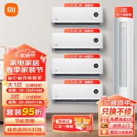 Xiaomi 小米 空调套装大一匹/1.5/2/3P 新一级能效空调柜机 节能变频高效冷暖空调挂机 2匹柜机+大1匹挂机*4-新一级能效