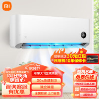 Xiaomi 小米 MI）米家空调大1匹 新能效 单冷挂机 独立除湿 家用卧室壁挂式清凉版空调26C2A5 1匹 五级能效 单冷空调