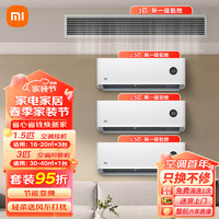 Xiaomi 小米 中央空调一拖一 三室一厅套装 米家3匹风管机+1.5匹巨省电挂机*3 一站式购齐变频冷暖舒适家用 3匹风管机+1.5匹挂机一级能效*3