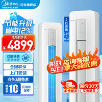 Midea 美的 空调柜机 酷省电新一级能效 变频冷暖 智能低噪自清洁 家用客厅空调立式柜机 KFR-51LW/N8KS1-1