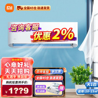 Xiaomi 小米 MI）米家互联网1.5 匹空调 巨省电变频冷暖 新一级能效能效智能壁挂式空调客厅卧室家用- 小米空调巨省电 大1匹新一级
