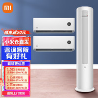 Xiaomi 小米 米家新一级能效智能变频自清洁立柜式空调+挂壁式空调 2匹柜+1.5匹挂+1匹挂