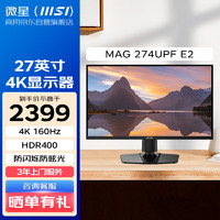 MSI 微星 27英寸电脑显示器 4K 160Hz 支持VRR 防闪烁防眩光 旋转升降底座商用办公显示屏 MAG 274UPF E2