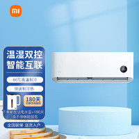 Xiaomi 小米 空调变频一匹1.5匹巨省电Pro新一级能效冷暖壁挂式智能远程小爱语音 手机操控 送180天只换不修 1匹 一级能效 KFR-26GW/V1A1