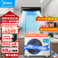 Midea 美的 厨清凉 厨房空调 专用吸顶式 1.5匹变频 防油烟 大冷量易安装 CKF-35XW/BN8Y-XD200 1.5匹 套装