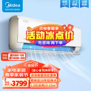 Midea 美的 空调挂机  新一级 1.5匹 电 变频冷暖 壁挂式空调挂机 舒适无风感 1.5匹 一级能效 KFR-35GW/N8MWD1